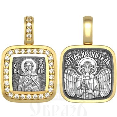 нательная икона святой преподобный аркадий  вяземский и новоторжский, серебро 925 проба с золочением и фианитами (арт. 09.099)