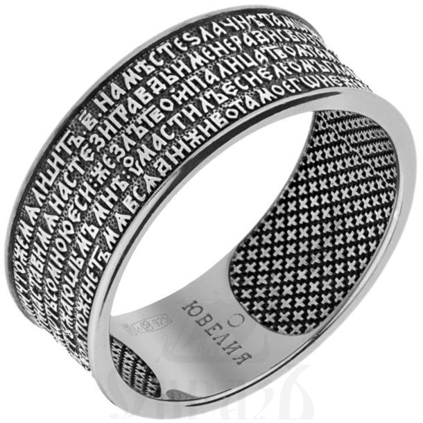 православное кольцо «псалом давида», серебро 925 пробы (арт. 03.135а)