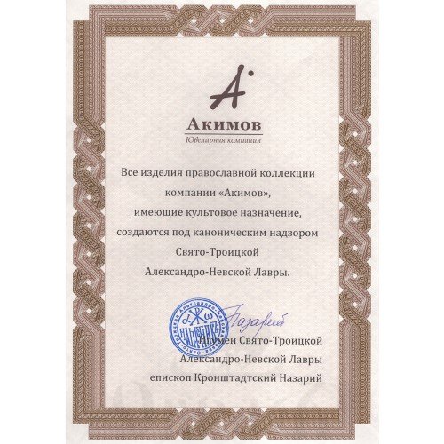 образок «ангелочек», серебро 925 проба с фианитом (арт. 102.632)